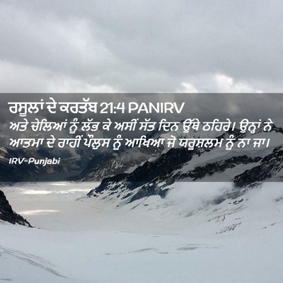 Picture 02 - ਰਸੂਲਾਂ ਦੇ ਕਰਤੱਬ 21:4 PANIRV - ਅਤੇ ਚੇਲਿਆਂ ਨੂੰ ਲੱਭ - Bible Verse Picture