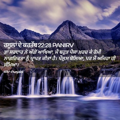 Picture 02 - ਰਸੂਲਾਂ ਦੇ ਕਰਤੱਬ 22:28 PANIRV - ਤਾਂ ਸਰਦਾਰ ਨੇ ਅੱਗੋਂ - Bible Verse Picture