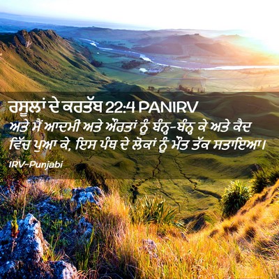 Picture 02 - ਰਸੂਲਾਂ ਦੇ ਕਰਤੱਬ 22:4 PANIRV - ਅਤੇ ਮੈਂ ਆਦਮੀ ਅਤੇ - Bible Verse Picture