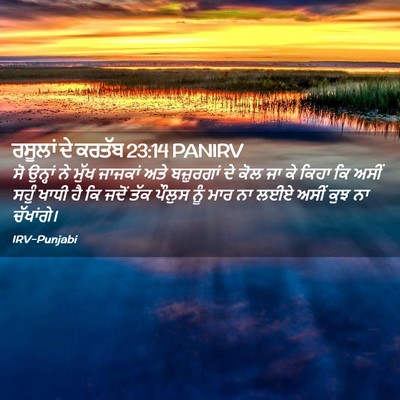 Picture 02 - ਰਸੂਲਾਂ ਦੇ ਕਰਤੱਬ 23:14 PANIRV - ਸੋ ਉਨ੍ਹਾਂ ਨੇ ਮੁੱਖ - Bible Verse Picture