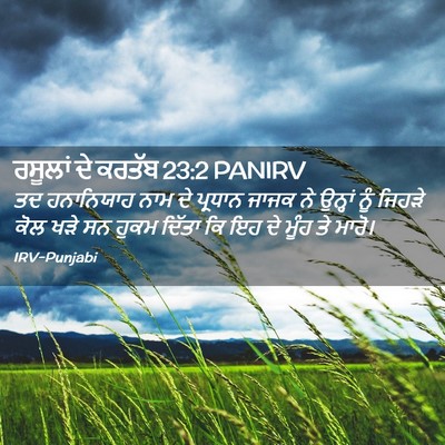 Picture 02 - ਰਸੂਲਾਂ ਦੇ ਕਰਤੱਬ 23:2 PANIRV - ਤਦ ਹਨਾਨਿਯਾਹ ਨਾਮ ਦੇ - Bible Verse Picture