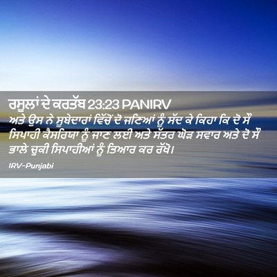 Picture 02 - ਰਸੂਲਾਂ ਦੇ ਕਰਤੱਬ 23:23 PANIRV - ਅਤੇ ਉਸ ਨੇ - Bible Verse Picture