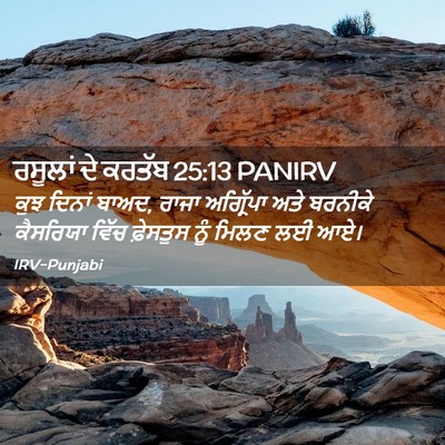 Picture 02 - ਰਸੂਲਾਂ ਦੇ ਕਰਤੱਬ 25:13 PANIRV - ਕੁਝ ਦਿਨਾਂ ਬਾਅਦ, - Bible Verse Picture