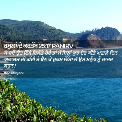 Picture 02 - ਰਸੂਲਾਂ ਦੇ ਕਰਤੱਬ 25:17 PANIRV - ਸੋ ਜਦੋਂ ਉਹ ਇੱਥੇ - Bible Verse Picture