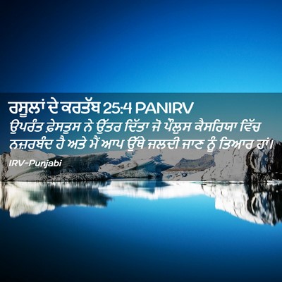Picture 02 - ਰਸੂਲਾਂ ਦੇ ਕਰਤੱਬ 25:4 PANIRV - ਉਪਰੰਤ ਫ਼ੇਸਤੁਸ ਨੇ - Bible Verse Picture