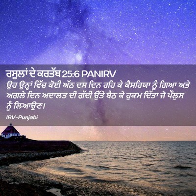 Picture 02 - ਰਸੂਲਾਂ ਦੇ ਕਰਤੱਬ 25:6 PANIRV - ਉਹ ਉਨ੍ਹਾਂ ਵਿੱਚ ਕੋਈ - Bible Verse Picture