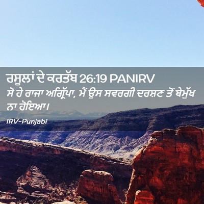 Picture 02 - ਰਸੂਲਾਂ ਦੇ ਕਰਤੱਬ 26:19 PANIRV - ਸੋ ਹੇ ਰਾਜਾ - Bible Verse Picture