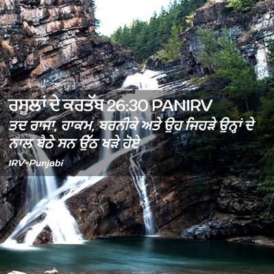 Picture 02 - ਰਸੂਲਾਂ ਦੇ ਕਰਤੱਬ 26:30 PANIRV - ਤਦ ਰਾਜਾ, ਹਾਕਮ, - Bible Verse Picture