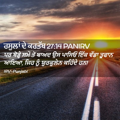 Picture 02 - ਰਸੂਲਾਂ ਦੇ ਕਰਤੱਬ 27:14 PANIRV - ਪਰ ਥੋੜ੍ਹੇ ਸਮੇਂ ਤੋਂ - Bible Verse Picture