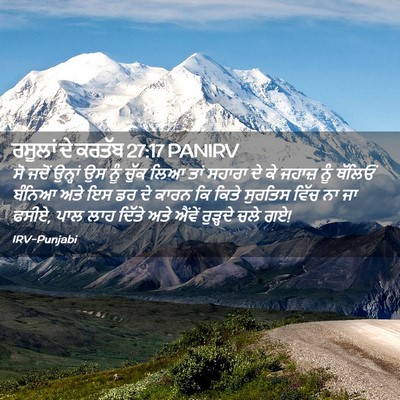 Picture 02 - ਰਸੂਲਾਂ ਦੇ ਕਰਤੱਬ 27:17 PANIRV - ਸੋ ਜਦੋਂ ਉਨ੍ਹਾਂ ਉਸ - Bible Verse Picture