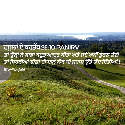 Picture 02 - ਰਸੂਲਾਂ ਦੇ ਕਰਤੱਬ 28:10 PANIRV - ਤਾਂ ਉਨ੍ਹਾਂ ਨੇ ਸਾਡਾ - Bible Verse Picture
