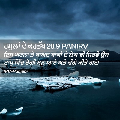 Picture 02 - ਰਸੂਲਾਂ ਦੇ ਕਰਤੱਬ 28:9 PANIRV - ਇਸ ਘਟਨਾ ਤੋਂ ਬਾਅਦ - Bible Verse Picture