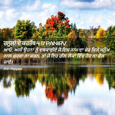 Picture 02 - ਰਸੂਲਾਂ ਦੇ ਕਰਤੱਬ 4:17 PANIRV - ਆਓ, ਅਸੀਂ ਉਹਨਾਂ ਨੂੰ - Bible Verse Picture