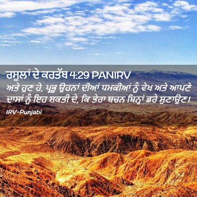 Picture 02 - ਰਸੂਲਾਂ ਦੇ ਕਰਤੱਬ 4:29 PANIRV - ਅਤੇ ਹੁਣ ਹੇ, ਪ੍ਰਭੂ - Bible Verse Picture