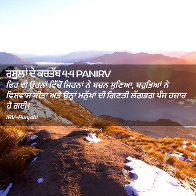 Picture 02 - ਰਸੂਲਾਂ ਦੇ ਕਰਤੱਬ 4:4 PANIRV - ਫਿਰ ਵੀ ਉਹਨਾਂ - Bible Verse Picture