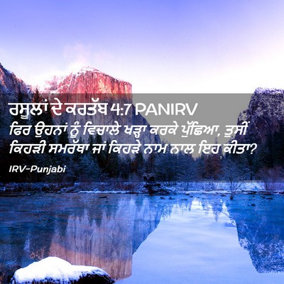 Picture 02 - ਰਸੂਲਾਂ ਦੇ ਕਰਤੱਬ 4:7 PANIRV - ਫਿਰ ਉਹਨਾਂ ਨੂੰ - Bible Verse Picture