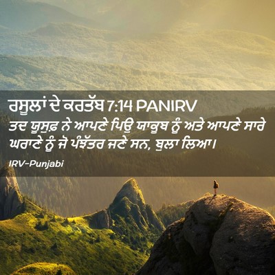 Picture 02 - ਰਸੂਲਾਂ ਦੇ ਕਰਤੱਬ 7:14 PANIRV - ਤਦ ਯੂਸੁਫ਼ ਨੇ ਆਪਣੇ - Bible Verse Picture