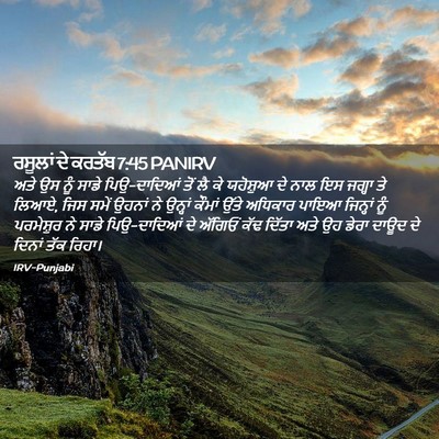 Picture 02 - ਰਸੂਲਾਂ ਦੇ ਕਰਤੱਬ 7:45 PANIRV - ਅਤੇ ਉਸ ਨੂੰ ਸਾਡੇ - Bible Verse Picture