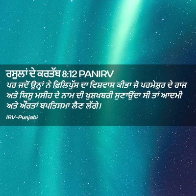 Picture 02 - ਰਸੂਲਾਂ ਦੇ ਕਰਤੱਬ 8:12 PANIRV - ਪਰ ਜਦੋਂ ਉਨ੍ਹਾਂ ਨੇ - Bible Verse Picture