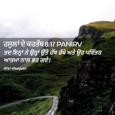 Picture 02 - ਰਸੂਲਾਂ ਦੇ ਕਰਤੱਬ 8:17 PANIRV - ਤਦ ਇਨ੍ਹਾਂ ਨੇ - Bible Verse Picture