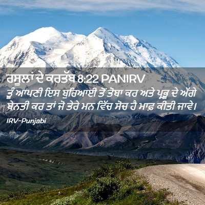 Picture 02 - ਰਸੂਲਾਂ ਦੇ ਕਰਤੱਬ 8:22 PANIRV - ਤੂੰ ਆਪਣੀ ਇਸ ਬੁਰਿਆਈ - Bible Verse Picture