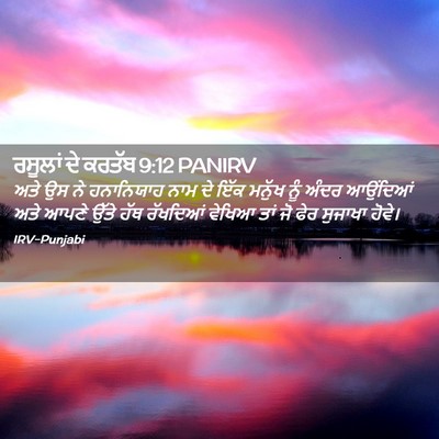 Picture 02 - ਰਸੂਲਾਂ ਦੇ ਕਰਤੱਬ 9:12 PANIRV - ਅਤੇ ਉਸ ਨੇ ਹਨਾਨਿਯਾਹ - Bible Verse Picture