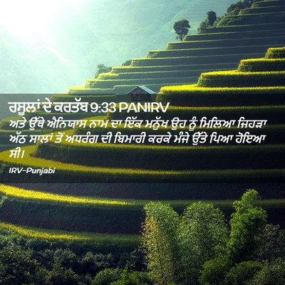 Picture 02 - ਰਸੂਲਾਂ ਦੇ ਕਰਤੱਬ 9:33 PANIRV - ਅਤੇ ਉੱਥੇ ਐਨਿਯਾਸ - Bible Verse Picture