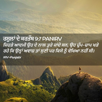 Picture 02 - ਰਸੂਲਾਂ ਦੇ ਕਰਤੱਬ 9:7 PANIRV - ਜਿਹੜੇ ਆਦਮੀ ਉਹ ਦੇ - Bible Verse Picture
