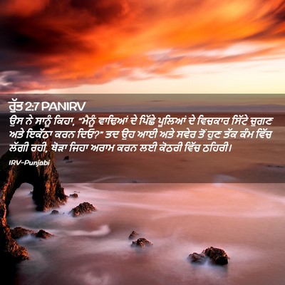 Picture 02 - ਰੁੱਤ 2:7 PANIRV - ਉਸ ਨੇ ਸਾਨੂੰ ਕਿਹਾ, - Bible Verse Picture