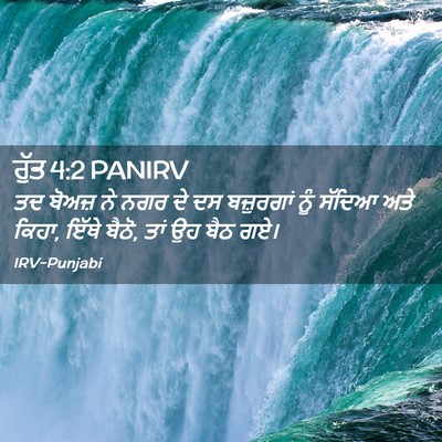 Picture 02 - ਰੁੱਤ 4:2 PANIRV - ਤਦ ਬੋਅਜ਼ ਨੇ ਨਗਰ ਦੇ - Bible Verse Picture