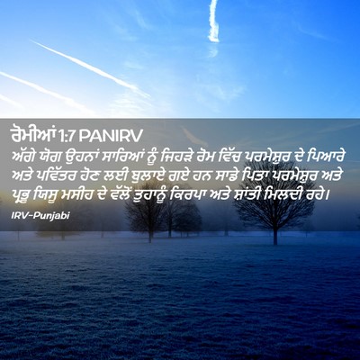 Picture 02 - ਰੋਮੀਆਂ 1:7 PANIRV - ਅੱਗੇ ਯੋਗ ਉਹਨਾਂ - Bible Verse Picture