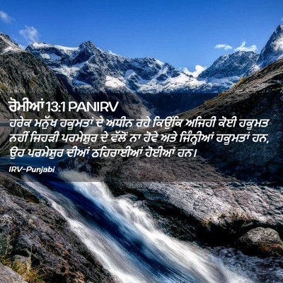 Picture 02 - ਰੋਮੀਆਂ 13:1 PANIRV - ਹਰੇਕ ਮਨੁੱਖ - Bible Verse Picture