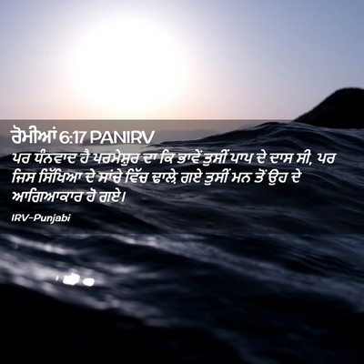 Picture 02 - ਰੋਮੀਆਂ 6:17 PANIRV - ਪਰ ਧੰਨਵਾਦ ਹੈ - Bible Verse Picture