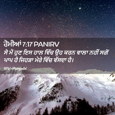 Picture 02 - ਰੋਮੀਆਂ 7:17 PANIRV - ਸੋ ਮੈਂ ਹੁਣ ਇਸ ਹਾਲ - Bible Verse Picture