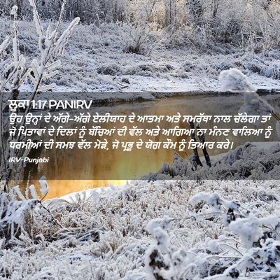 Picture 02 - ਲੂਕਾ 1:17 PANIRV - ਉਹ ਉਨ੍ਹਾਂ ਦੇ - Bible Verse Picture