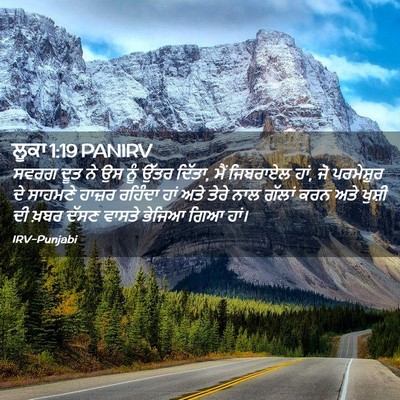 Picture 02 - ਲੂਕਾ 1:19 PANIRV - ਸਵਰਗ ਦੂਤ ਨੇ ਉਸ ਨੂੰ - Bible Verse Picture