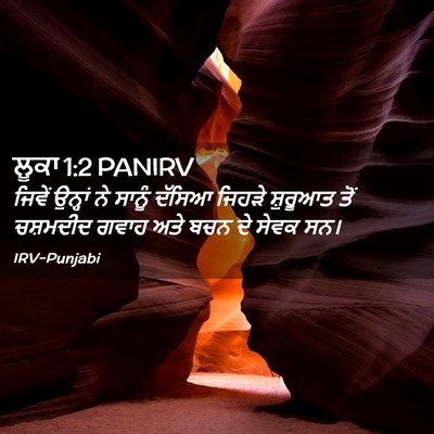 Picture 02 - ਲੂਕਾ 1:2 PANIRV - ਜਿਵੇਂ ਉਨ੍ਹਾਂ ਨੇ - Bible Verse Picture
