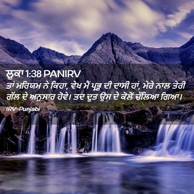 Picture 02 - ਲੂਕਾ 1:38 PANIRV - ਤਾਂ ਮਰਿਯਮ ਨੇ ਕਿਹਾ, - Bible Verse Picture