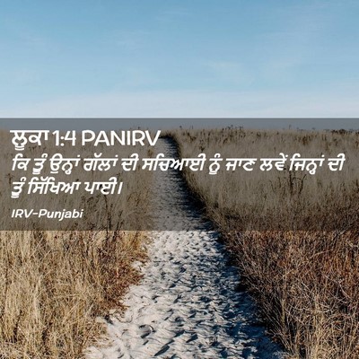 Picture 02 - ਲੂਕਾ 1:4 PANIRV - ਕਿ ਤੂੰ ਉਨ੍ਹਾਂ - Bible Verse Picture