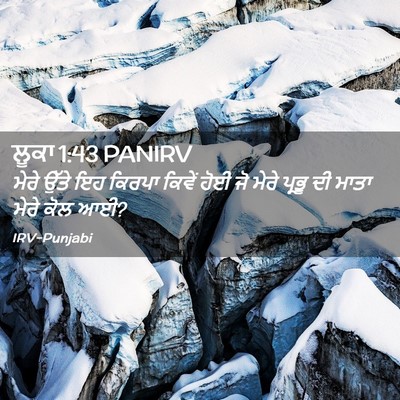 Picture 02 - ਲੂਕਾ 1:43 PANIRV - ਮੇਰੇ ਉੱਤੇ ਇਹ ਕਿਰਪਾ - Bible Verse Picture