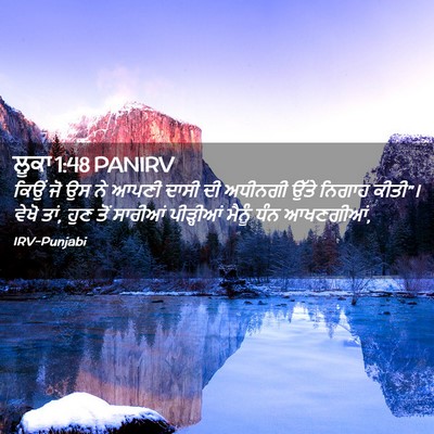 Picture 02 - ਲੂਕਾ 1:48 PANIRV - ਕਿਉਂ ਜੋ ਉਸ ਨੇ ਆਪਣੀ - Bible Verse Picture