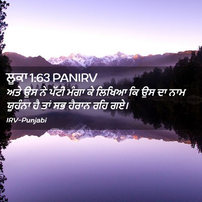 Picture 02 - ਲੂਕਾ 1:63 PANIRV - ਅਤੇ ਉਸ ਨੇ ਪੱਟੀ ਮੰਗਾ - Bible Verse Picture