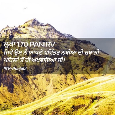 Picture 02 - ਲੂਕਾ 1:70 PANIRV - ਜਿਵੇਂ ਉਸ ਨੇ ਆਪਣੇ - Bible Verse Picture