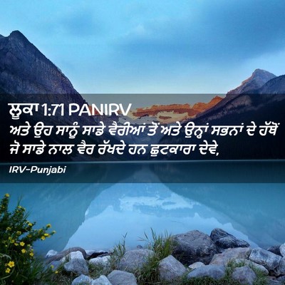 Picture 02 - ਲੂਕਾ 1:71 PANIRV - ਅਤੇ ਉਹ ਸਾਨੂੰ ਸਾਡੇ - Bible Verse Picture
