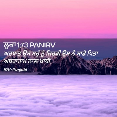 Picture 02 - ਲੂਕਾ 1:73 PANIRV - ਅਰਥਾਤ ਉਸ ਸਹੁੰ ਨੂੰ - Bible Verse Picture