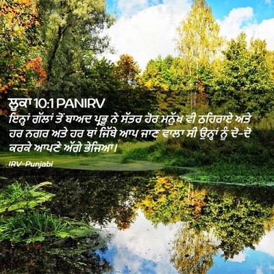 Picture 02 - ਲੂਕਾ 10:1 PANIRV - ਇਨ੍ਹਾਂ ਗੱਲਾਂ ਤੋਂ - Bible Verse Picture