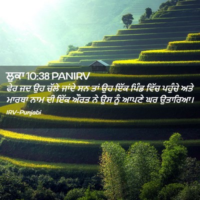 Picture 02 - ਲੂਕਾ 10:38 PANIRV - ਫੇਰ ਜਦ ਉਹ ਚੱਲੇ - Bible Verse Picture