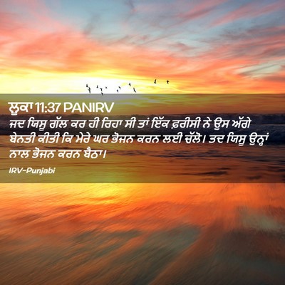 Picture 02 - ਲੂਕਾ 11:37 PANIRV - ਜਦ ਯਿਸੂ ਗੱਲ ਕਰ ਹੀ - Bible Verse Picture