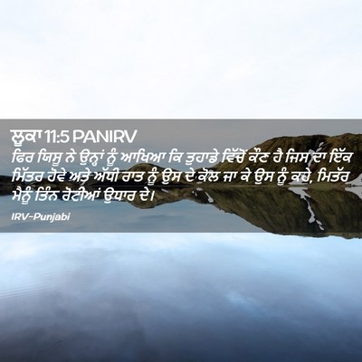 Picture 02 - ਲੂਕਾ 11:5 PANIRV - ਫਿਰ ਯਿਸੂ ਨੇ ਉਨ੍ਹਾਂ - Bible Verse Picture