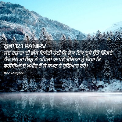 Picture 02 - ਲੂਕਾ 12:1 PANIRV - ਜਦ ਹਜ਼ਾਰਾਂ ਦੀ ਭੀੜ - Bible Verse Picture